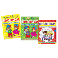 Прописи A5.Прописи.