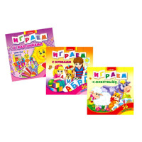 Раскраска B5 играем с ... (36 карточек).
