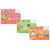 Прописи. Розумні пальчики.