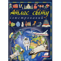 Книга A4 Ілюстрований атлас світу (крейдований папір)