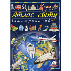 Книга A4 Ілюстрований атлас світу (крейдований папір)