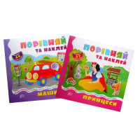 Книга B5.Порівняй та наклей.