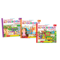 Книга B5 м'яка.Дитячі кроссворди з наліпками