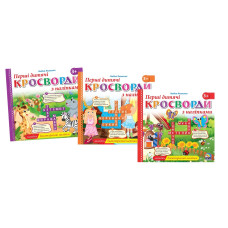 Книга B5 м'яка.Дитячі кроссворди з наліпками
