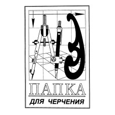 Папка креслення A4 10 аркушів.