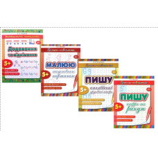 Прописи обучалочки .+5