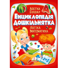 Книга A4 Енциклопедия.Дошкольников
