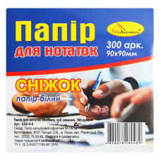 Блок для нотаток 90х90 мм. 300 білих клеєних листів.