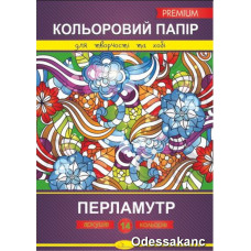 Папір кольоровий перламутр.14 аркуш