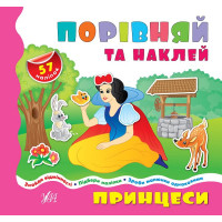 Аппликация B5.Порівнялочки-додавалочки.Ула