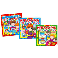 Книга В5. Игралочка-развивалочка.