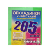 Обкладинка універсальна регульована 205