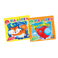 Аплікація B6.Мої перші наліпки