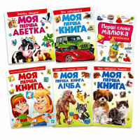 Книга-картонка.серія Моя перша книга.