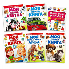 Книга-картонка.серія Моя перша книга.