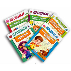 Прописи. серія Корисні прописи.