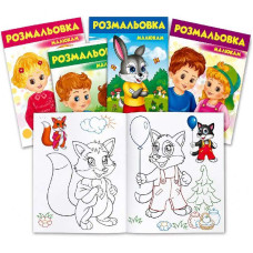 Розмальовка A4.серія для хлопчиків та дівчаток.Малюкам