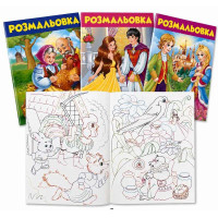 Раскраска A4 серия для мальчиков и девочек Сказки