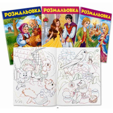 Розмальовка A4. серія для хлопчиків та дівчаток.Казки